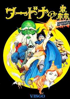 Wardner no Mori Special (Japan) box cover front